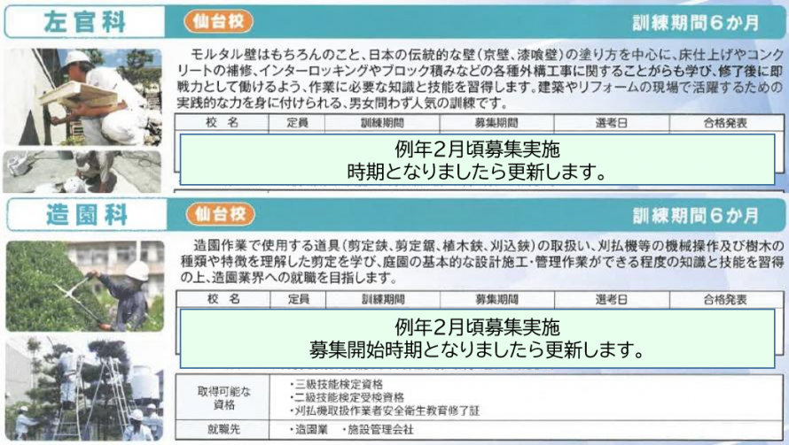 短期課程募集バナー