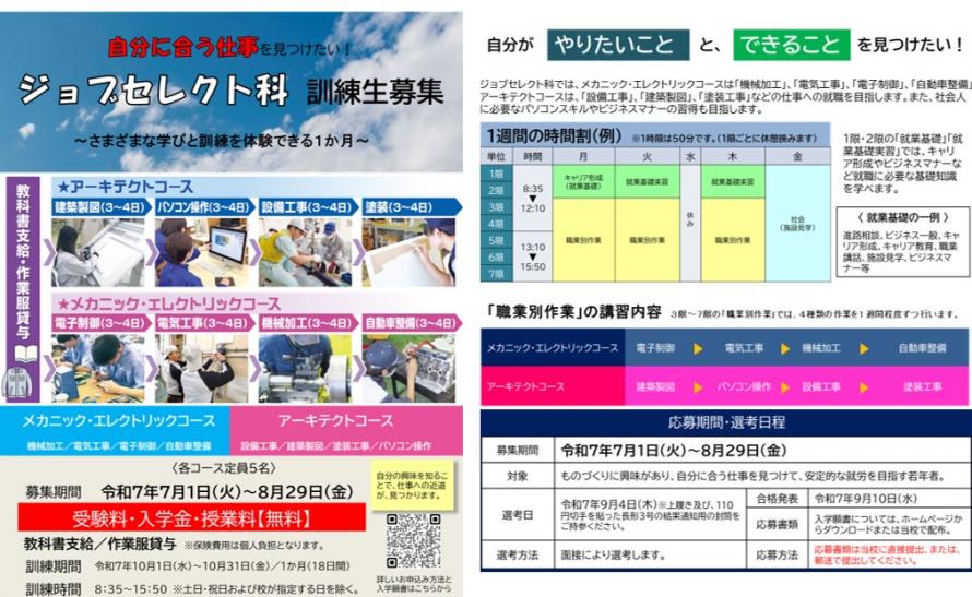 ジョブセレクト募集
