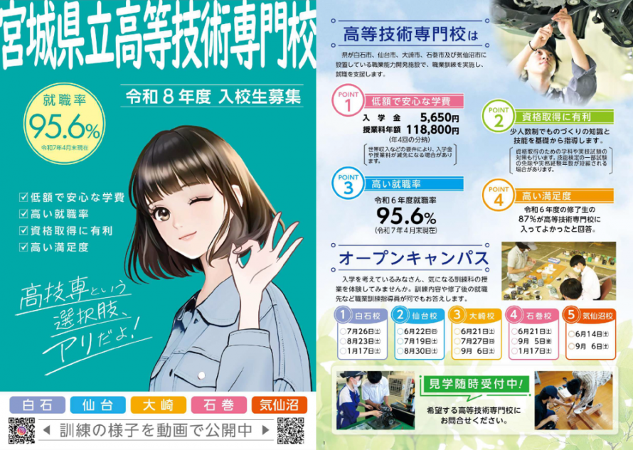 令和8年度入校生募集パンフ