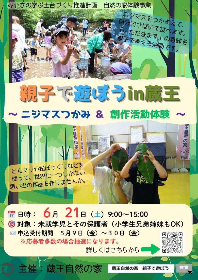 親子で遊ぼう