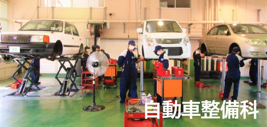 自動車整備科タイトル01