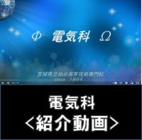 電気科動画アイコン