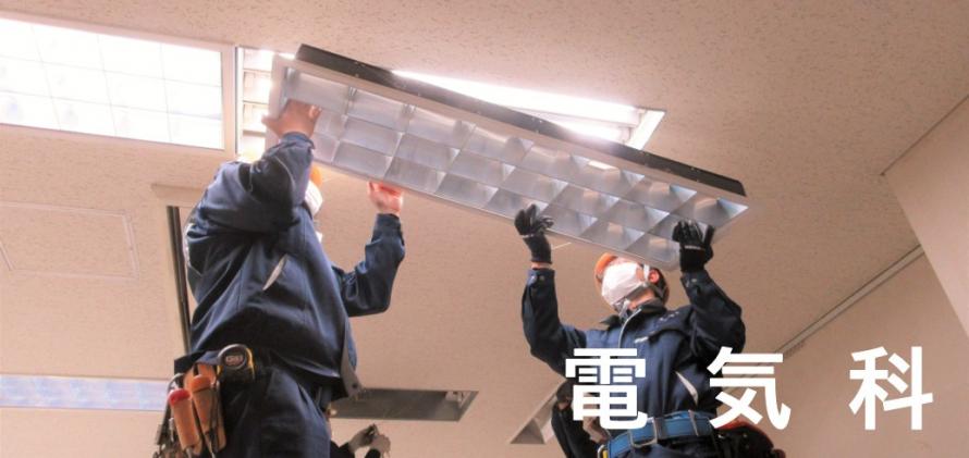 電気科タイトルバナー01