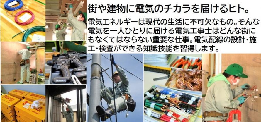 電気科タイトルバナー02