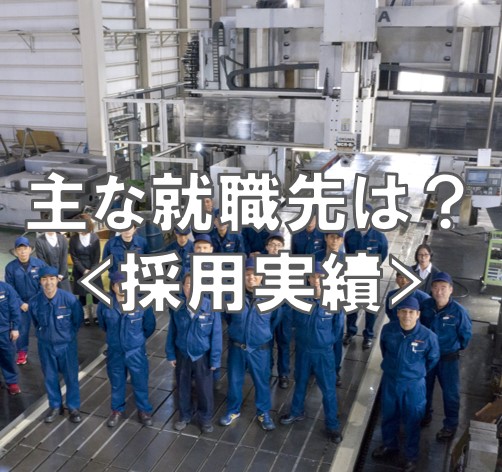 採用実績アイコン