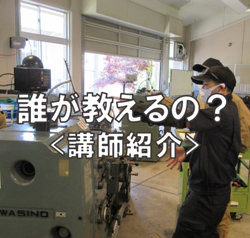 講師紹介アイコン