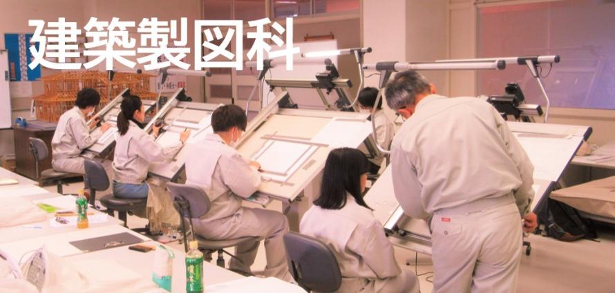 建築製図科タイトルバナー01