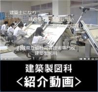 建築製図科動画アイコン