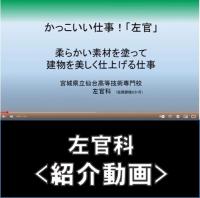 左官科動画アイコン