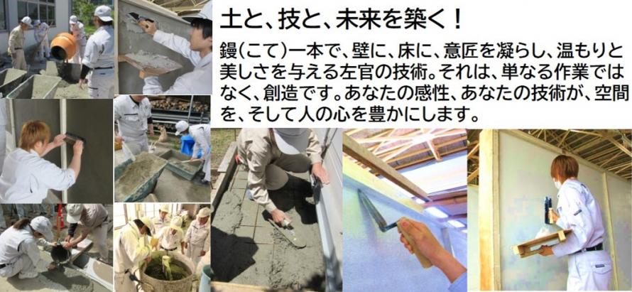 左官科