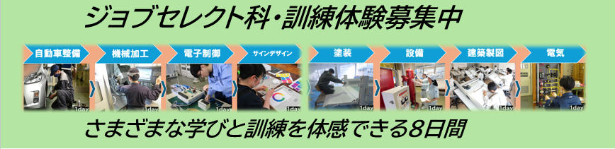 ジョブセレクト新バナー4