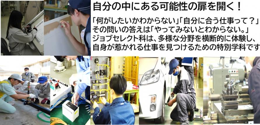 ジョブセレクト科タイトルバナー02