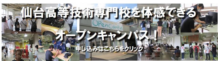 オープンキャンパス申し込みバナー