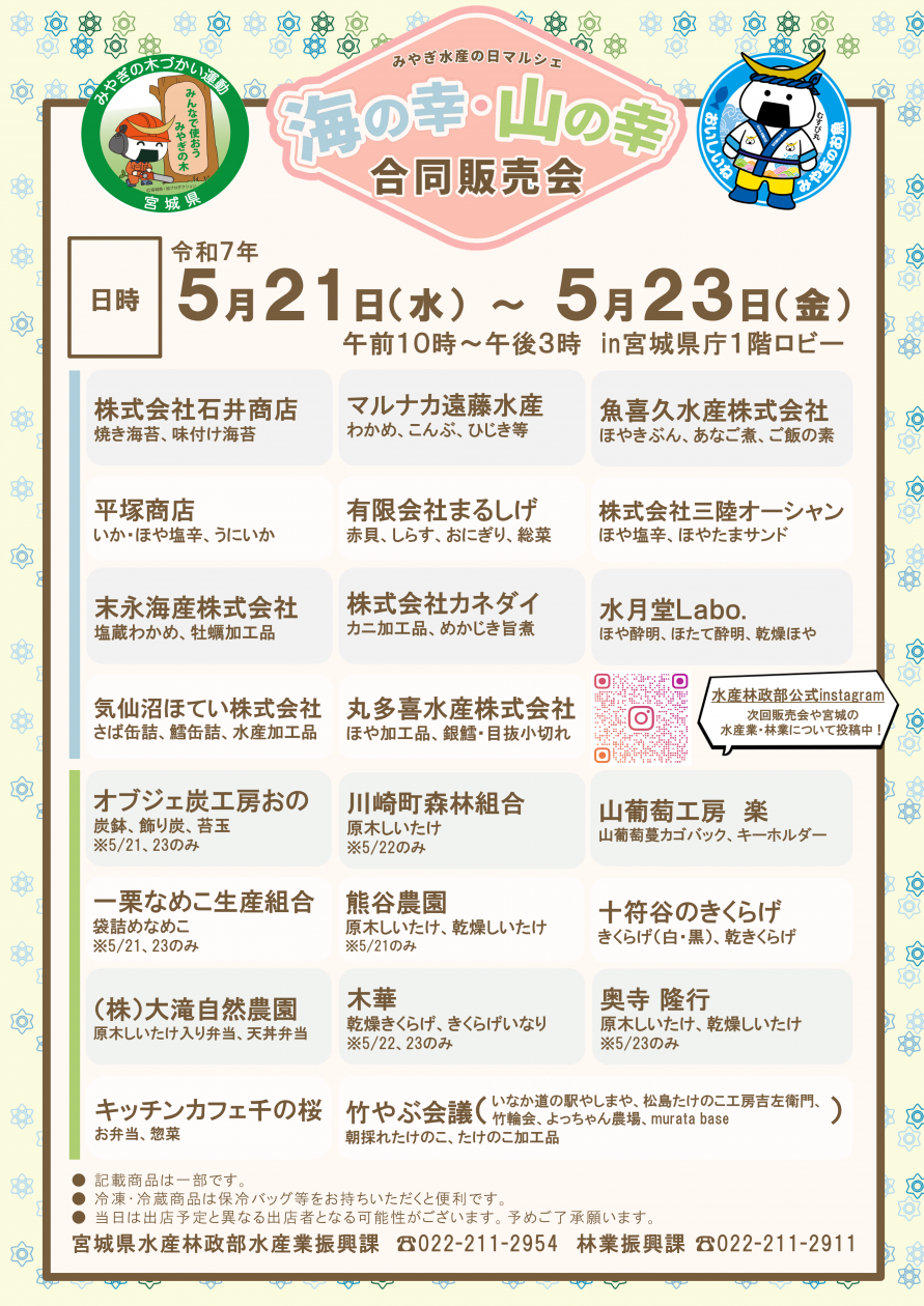 令和7年5月販売会