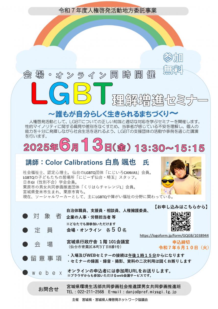 LGBT理解増進セミナーチラシ