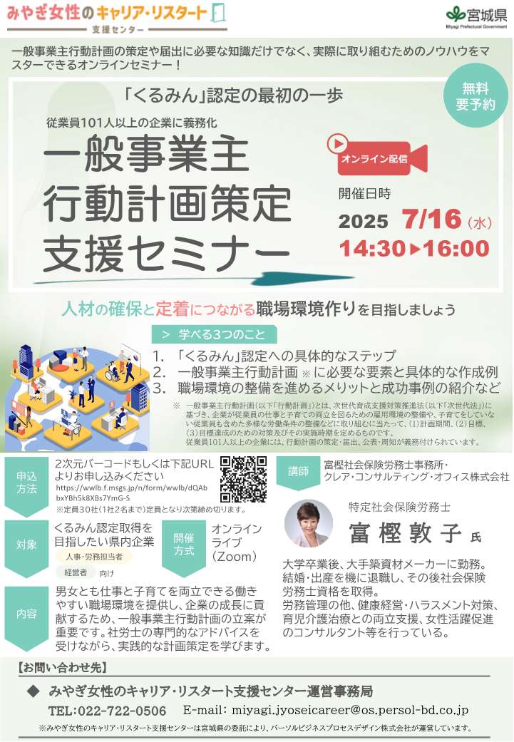 一般事業主行動計画策定支援セミナー