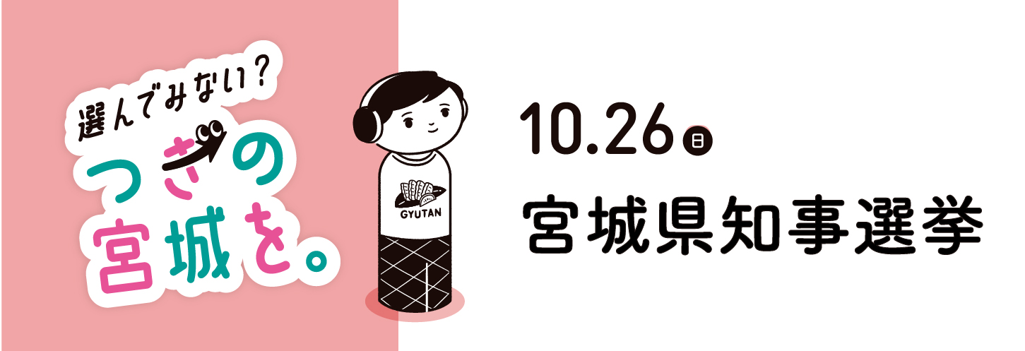 知事選バナー