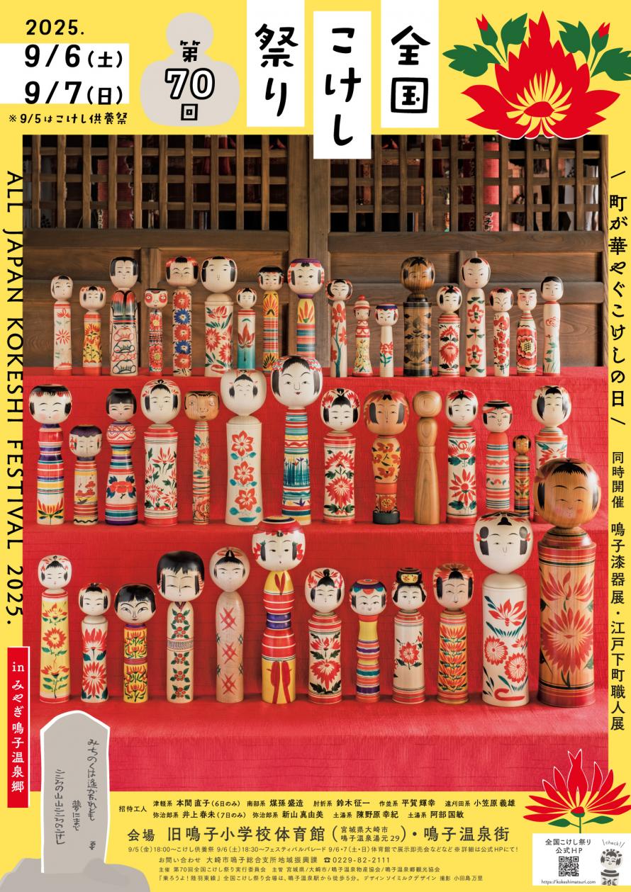 kokeshi