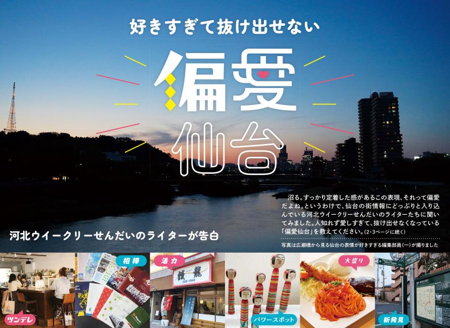偏愛仙台