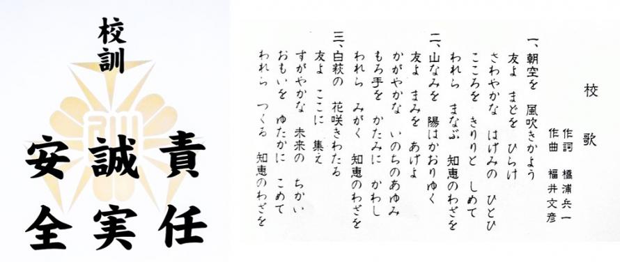校訓校歌イメージ