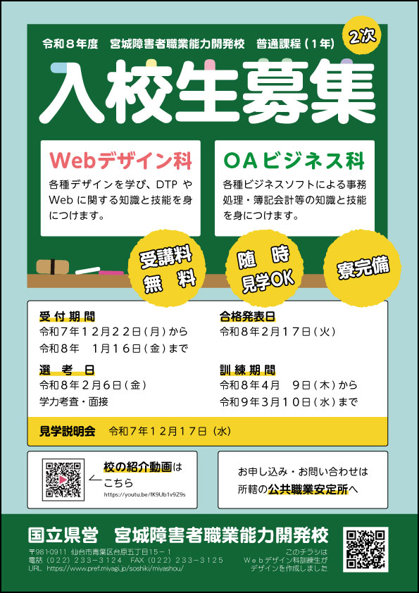 r8hutsu2jibosyuannai_1