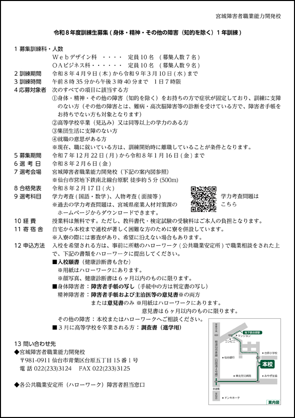 r8hutsu2jibosyuannai_2_2