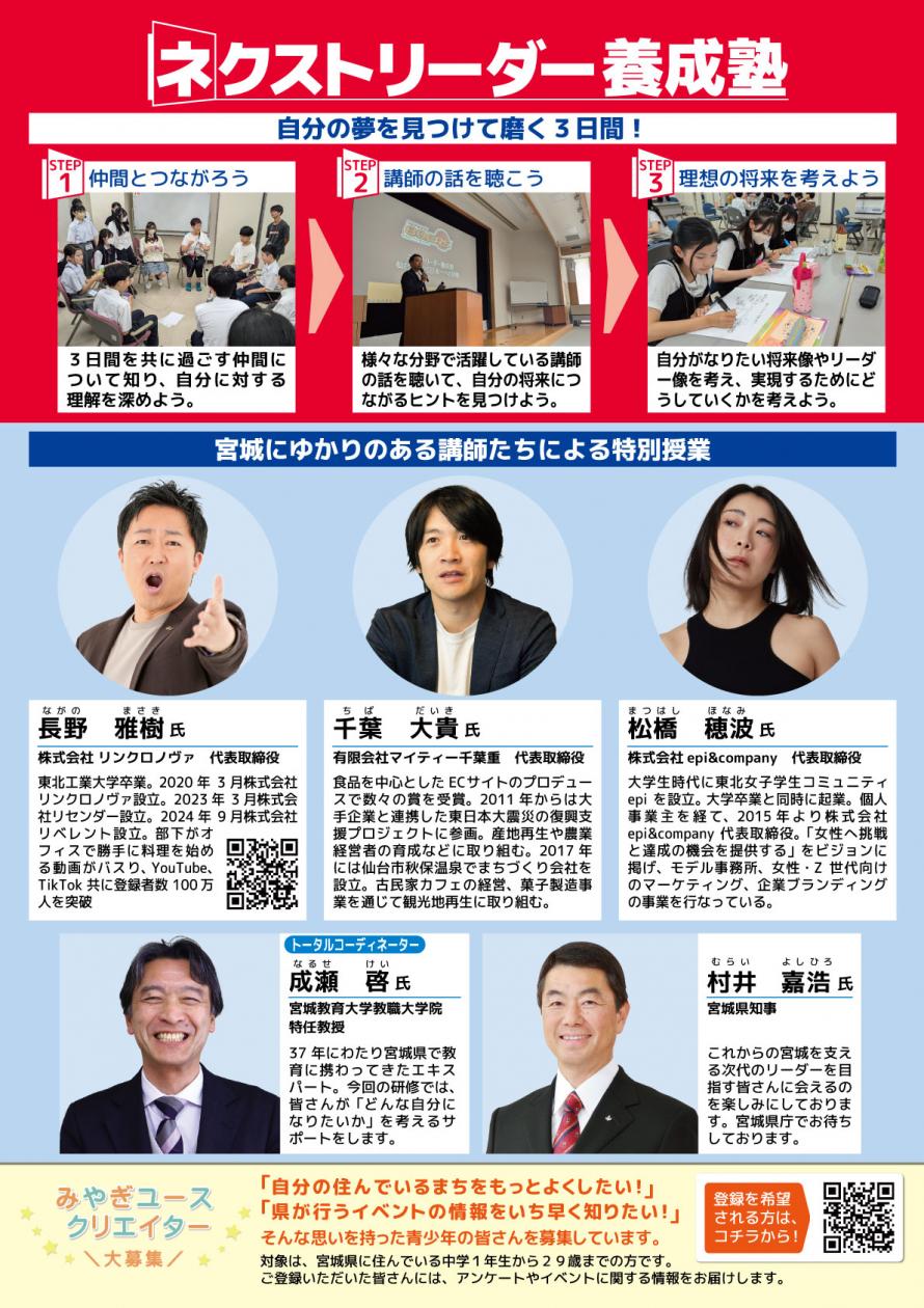 「令和7年度宮城県ネクストリーダー養成塾」参加者募集案内チラシ裏