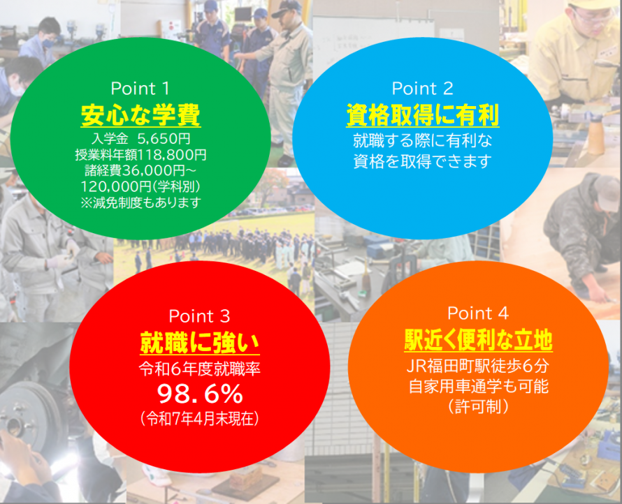 仙台高等技術専門校の特色