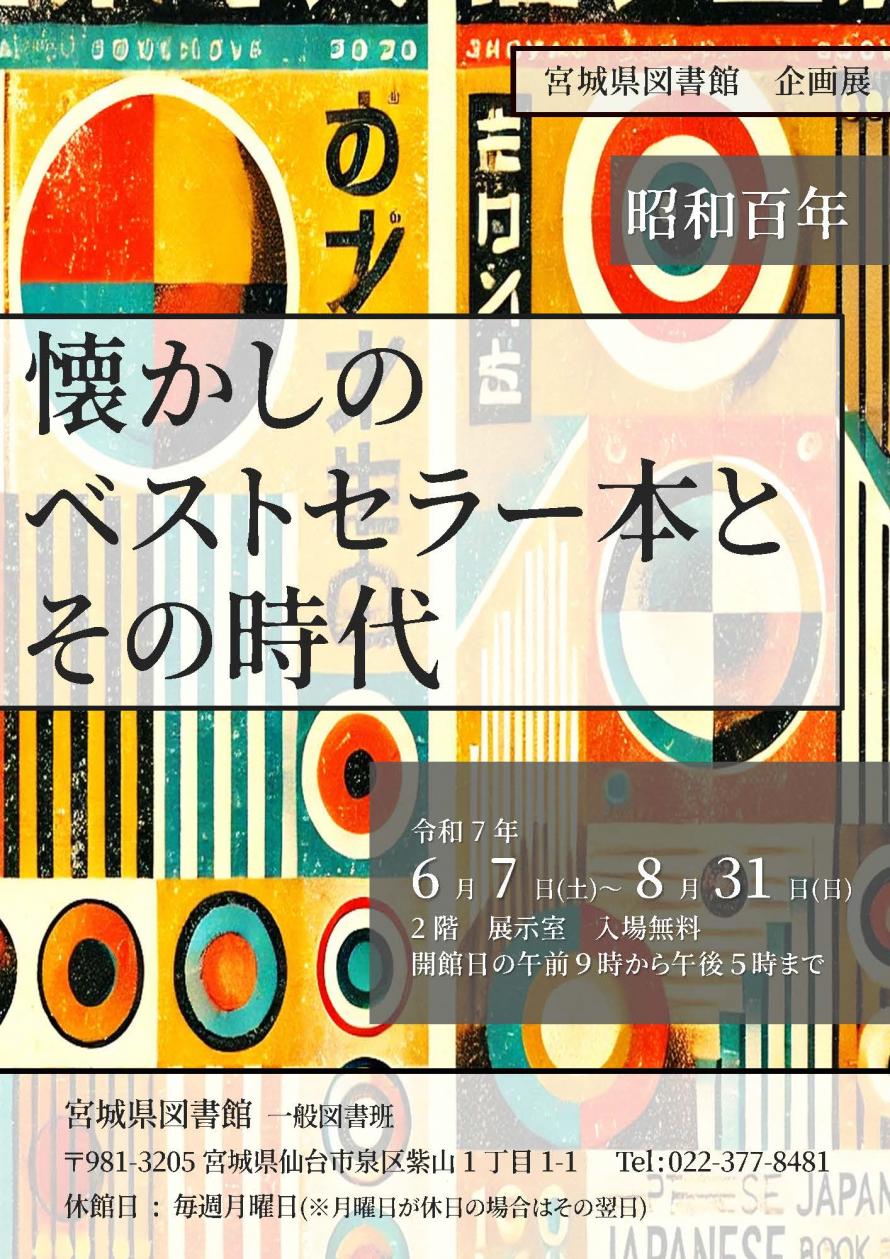 宮城県図書館イベントチラシ