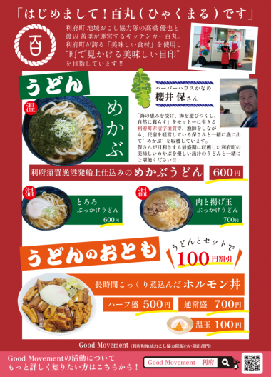 百丸（利府町）