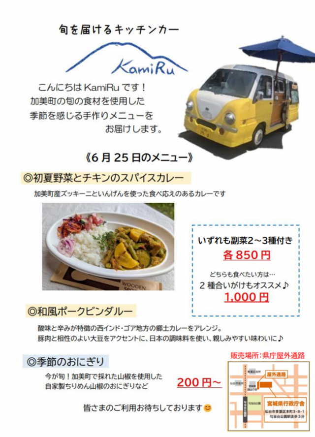 KamiRu（加美町）