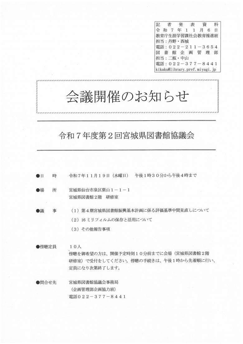 r7toshokankyougikai2