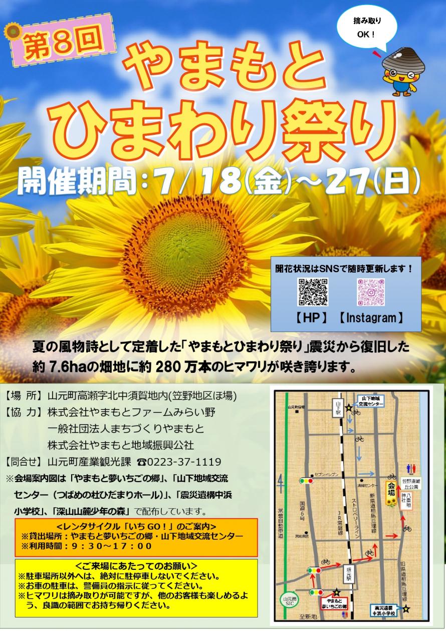 山元町ひまわり祭り