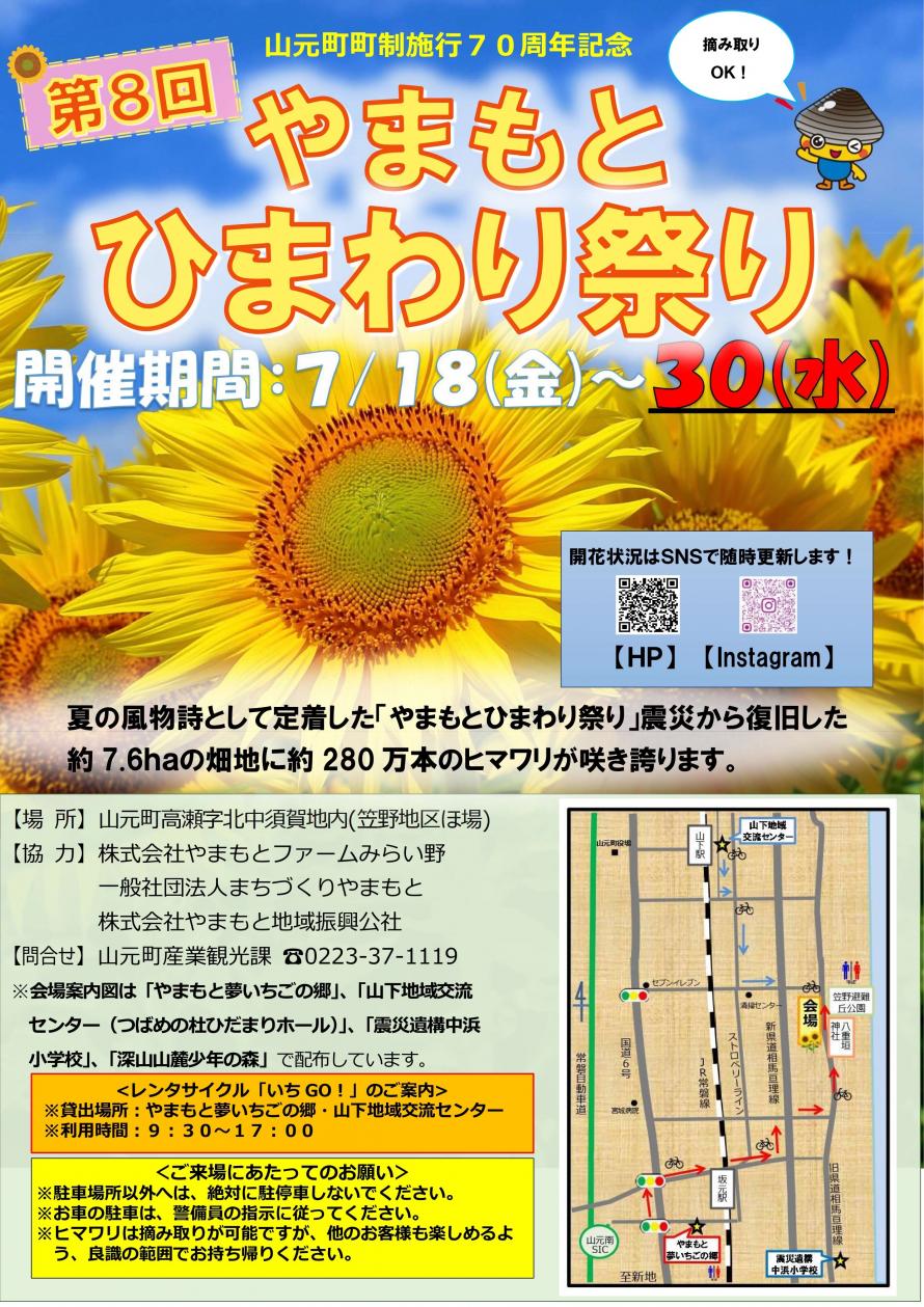 山元町ひまわり祭り