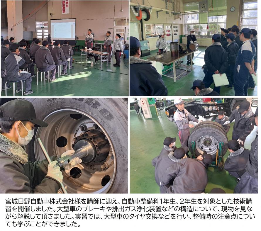 宮城日野自動車株式会社技術講習