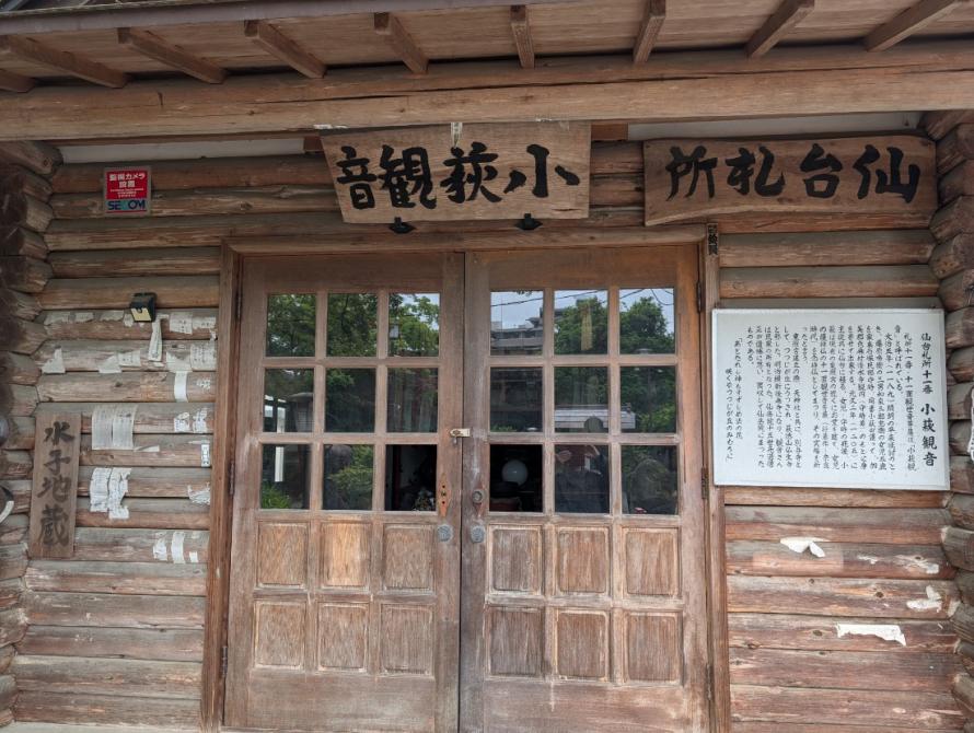 小萩観音画像