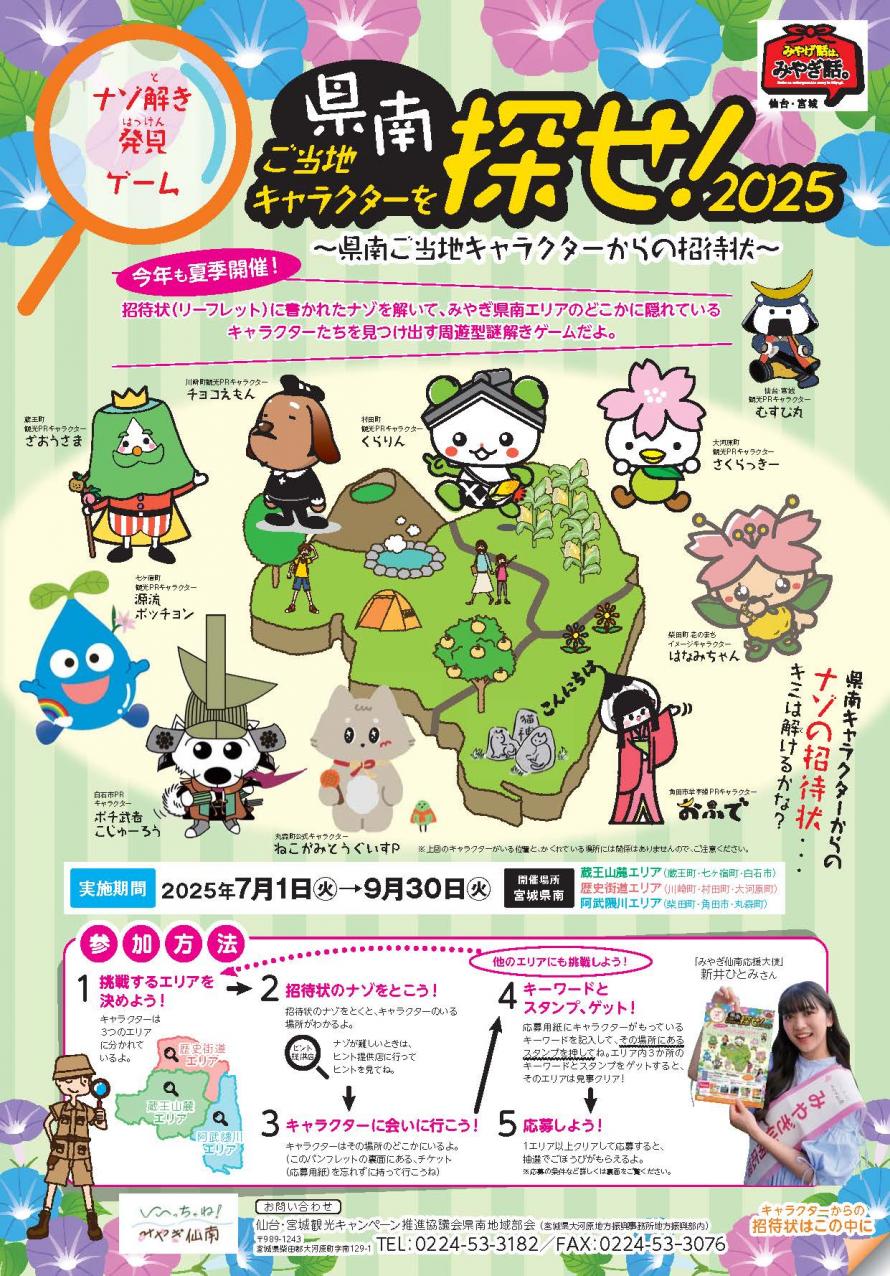 県南ご当地キャラクターを探せ　リーフレット
