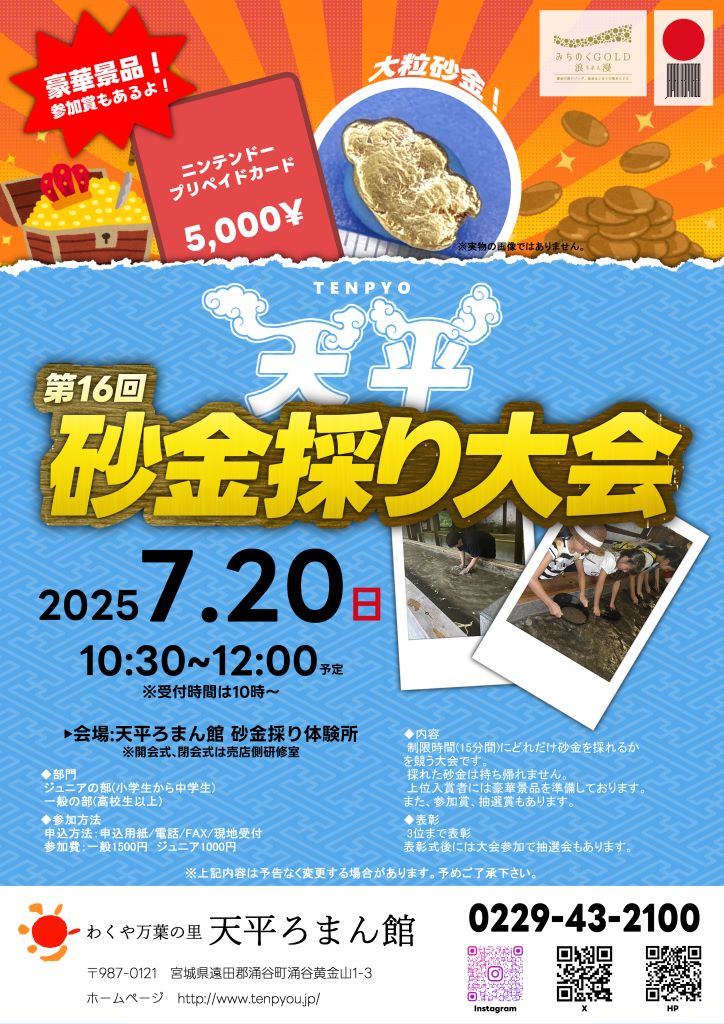 砂金取り