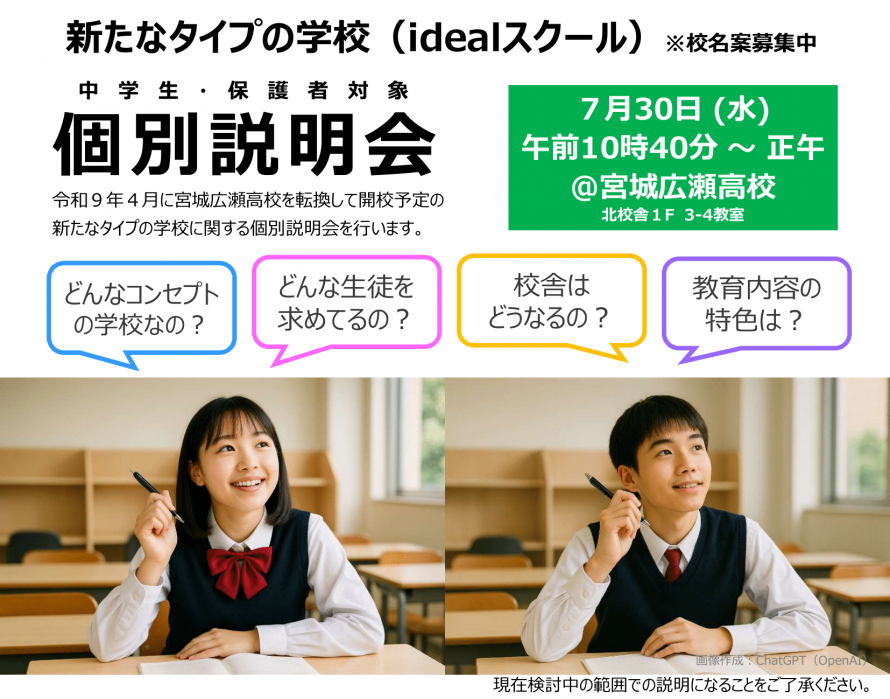 idealスクール個別説明会ヘッダー