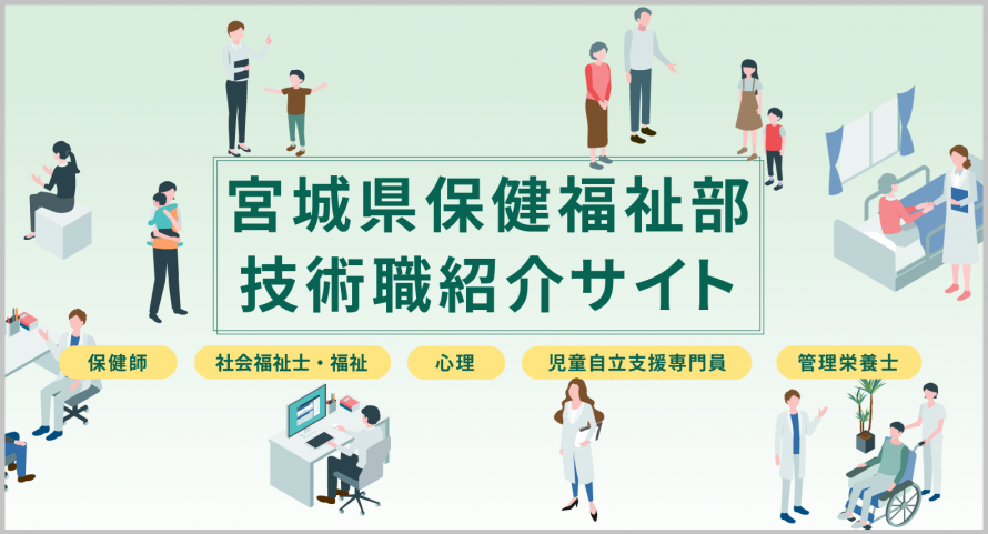 保健福祉部技術職紹介サイト