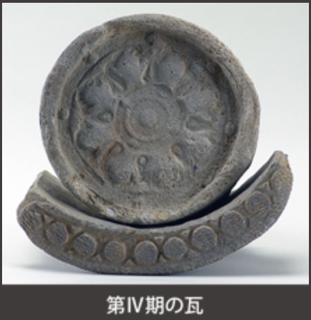 4期の瓦