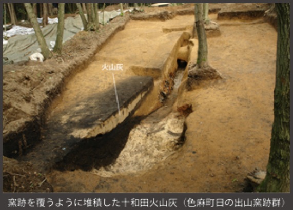 窯跡に堆積した火山灰
