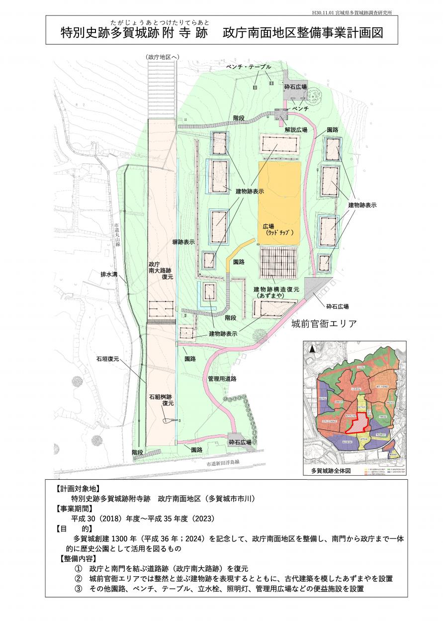 政庁南面地区整備事業計画図