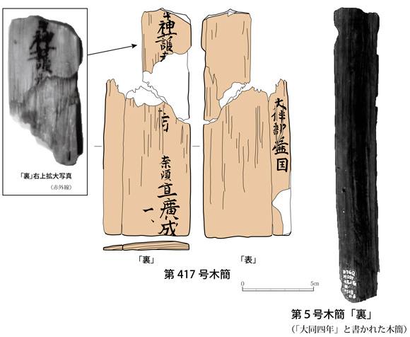417号木簡・5号木簡（最新の木簡8）