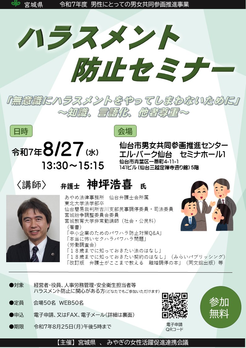 ハラスメント