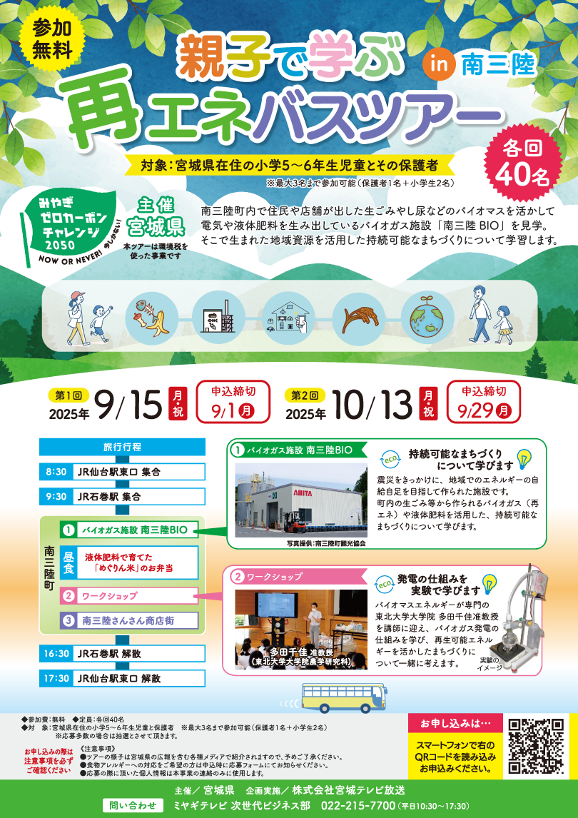 saienebustour25