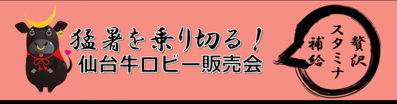 sendaigyu