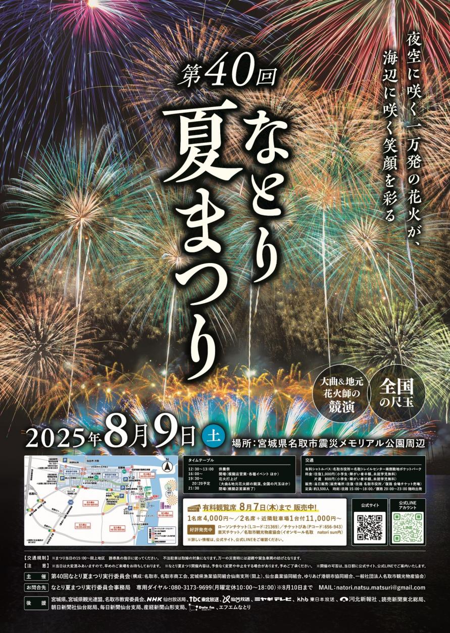 名取市　第40回なとり夏まつりチラシ