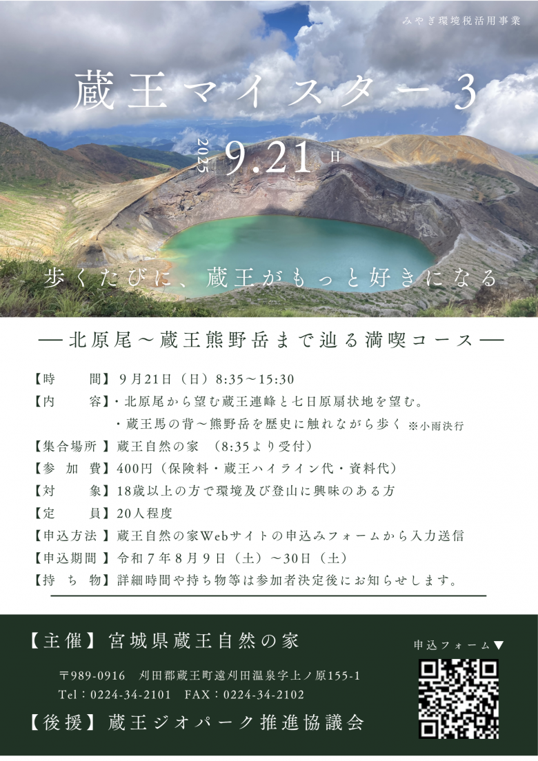 蔵王マイスター3