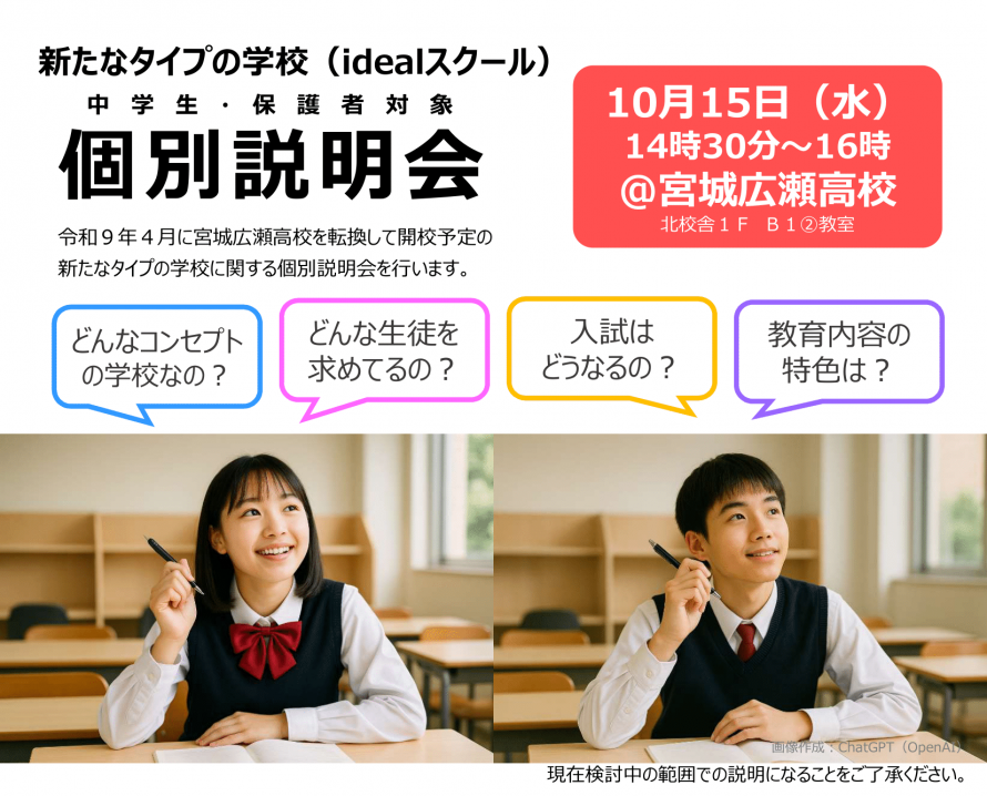 新たなタイプの学校（idealスクール）個別説明会ヘッダー画像